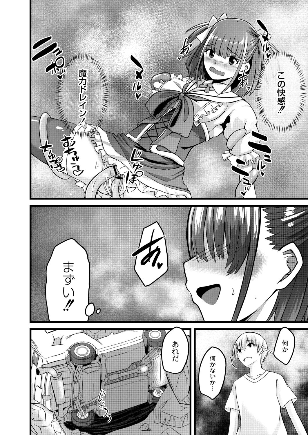 Netorare Metamorphose - Page 116