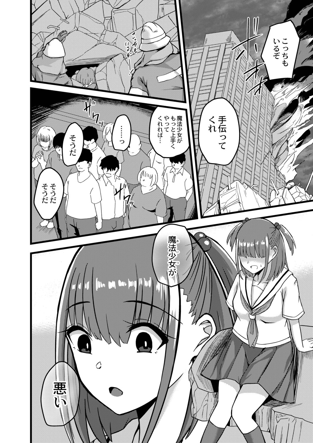 Netorare Metamorphose - Page 118