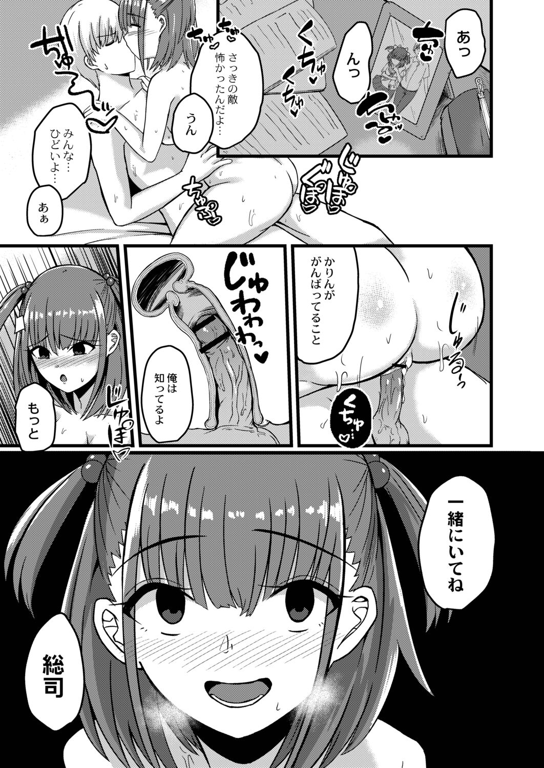 Netorare Metamorphose - Page 121