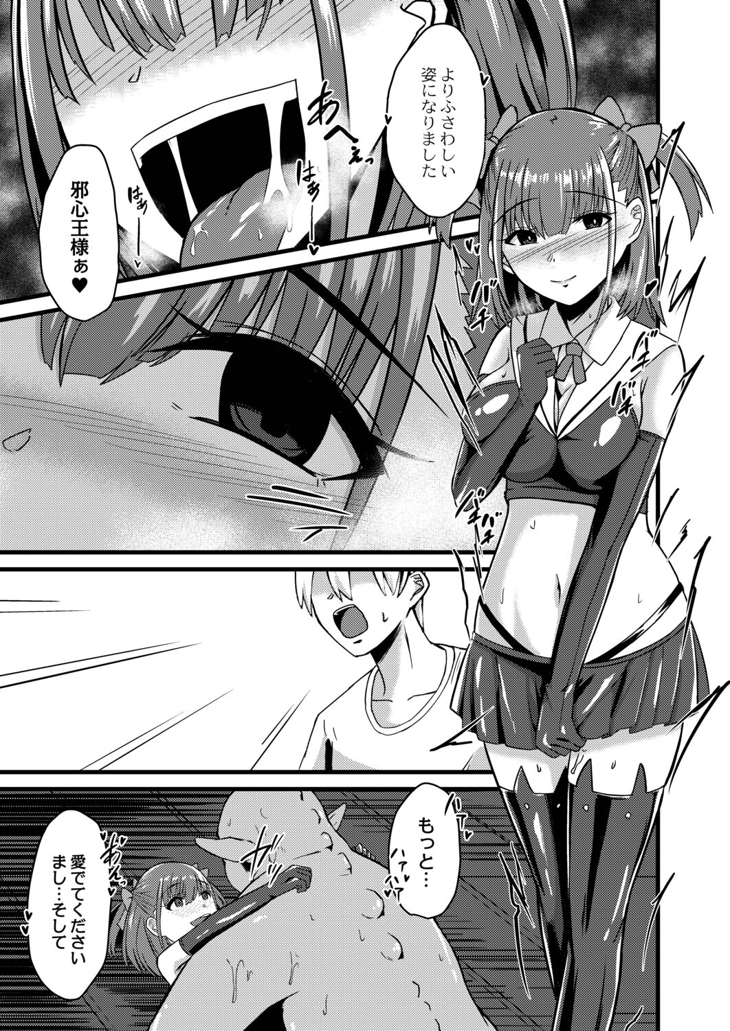 Netorare Metamorphose - Page 133