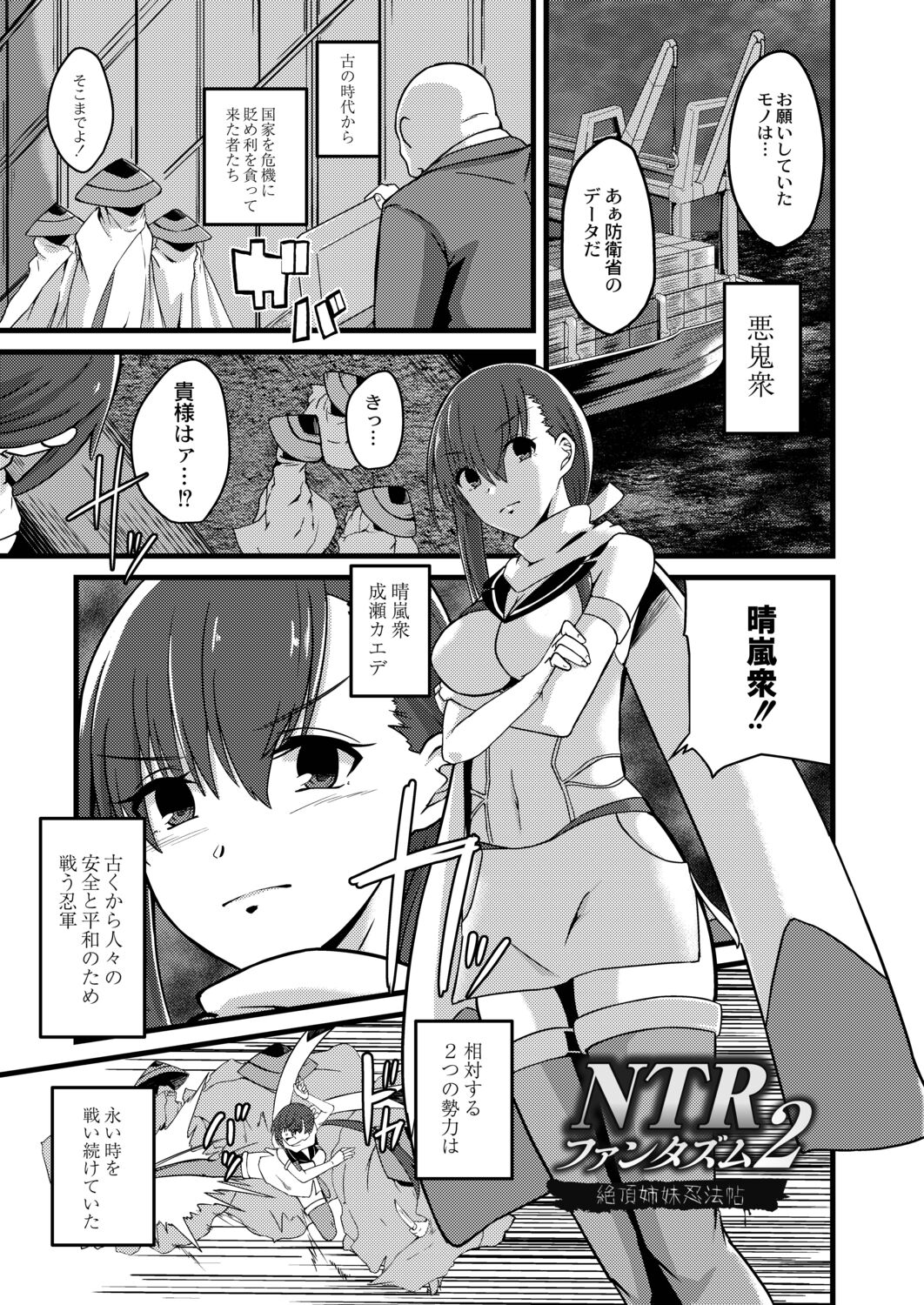 Netorare Metamorphose - Page 137