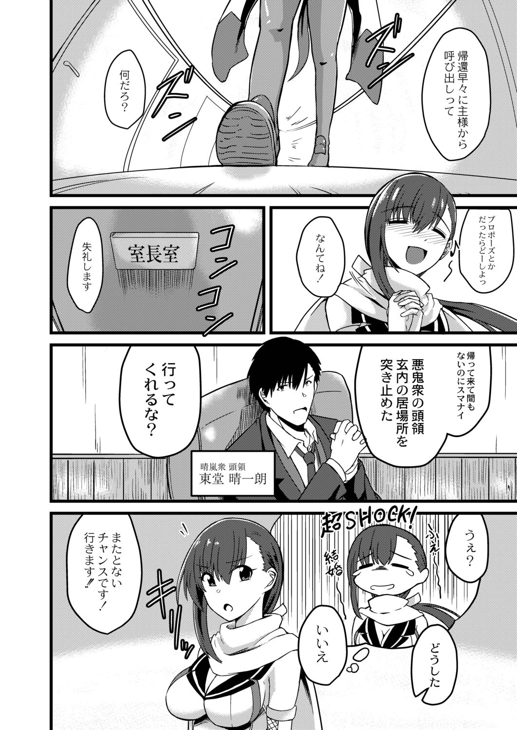 Netorare Metamorphose - Page 138