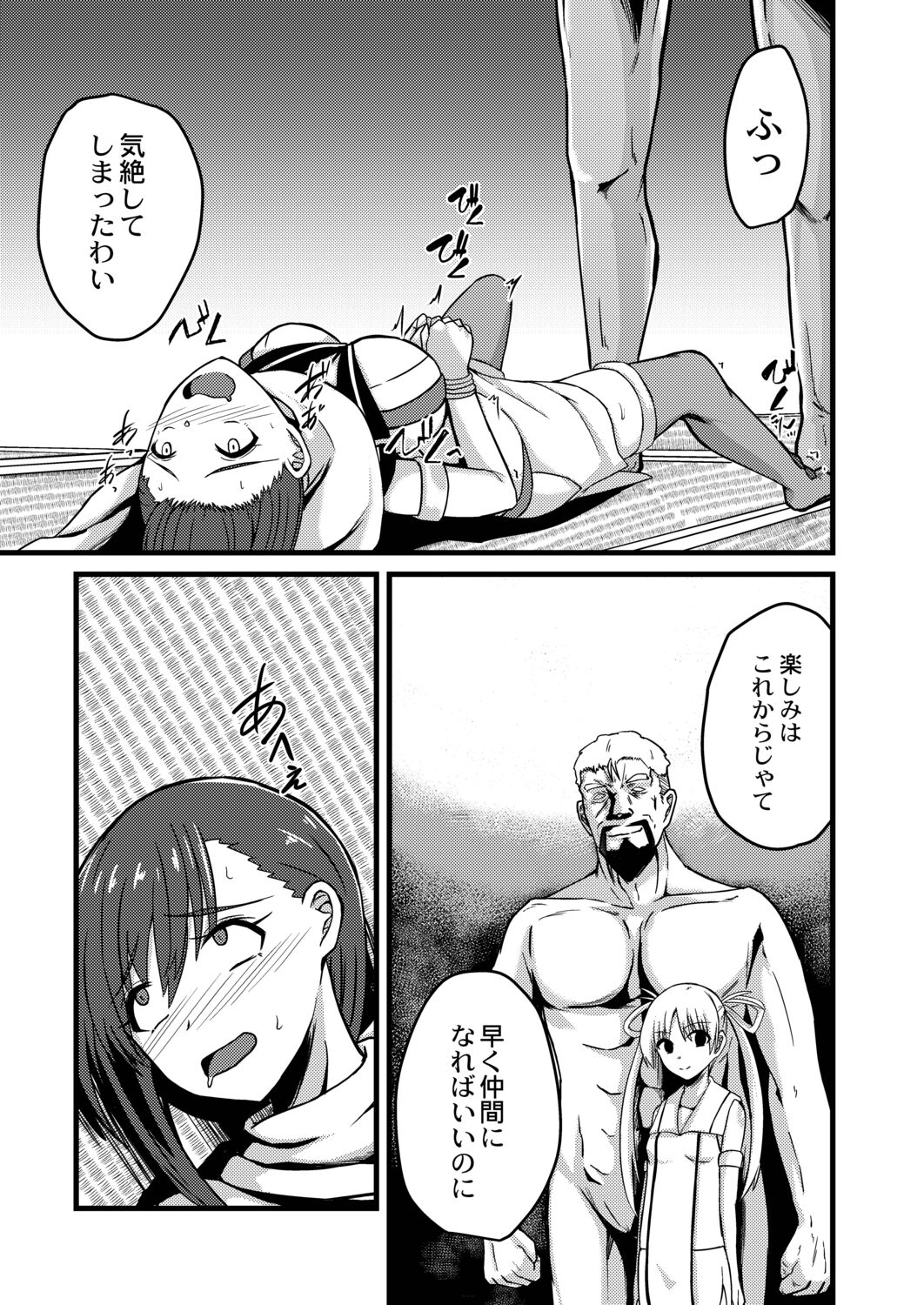 Netorare Metamorphose - Page 149