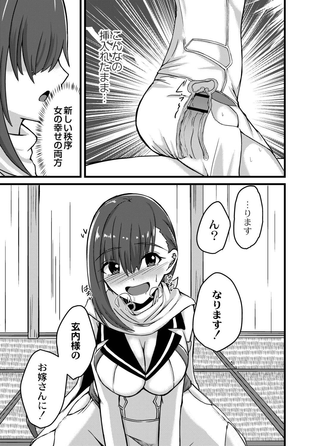 Netorare Metamorphose - Page 159