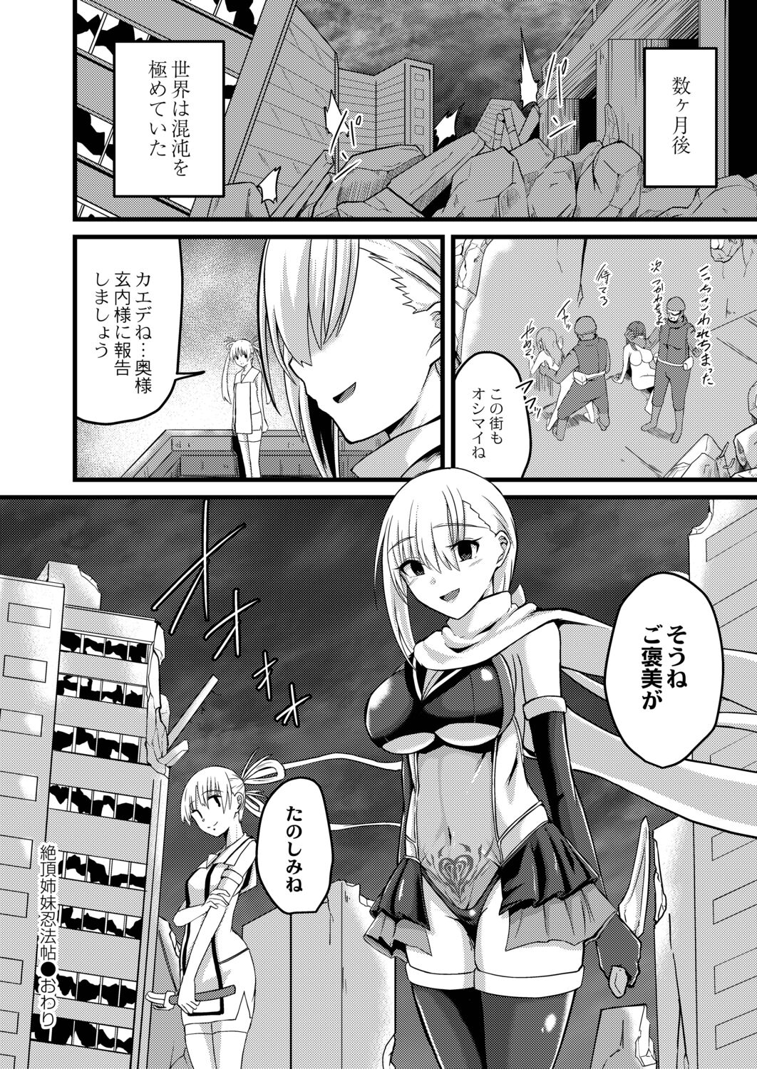 Netorare Metamorphose - Page 166