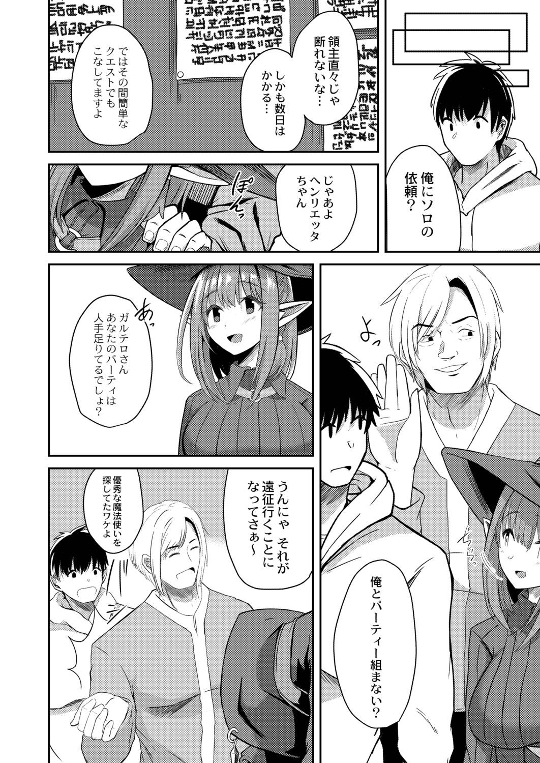 Netorare Metamorphose - Page 170