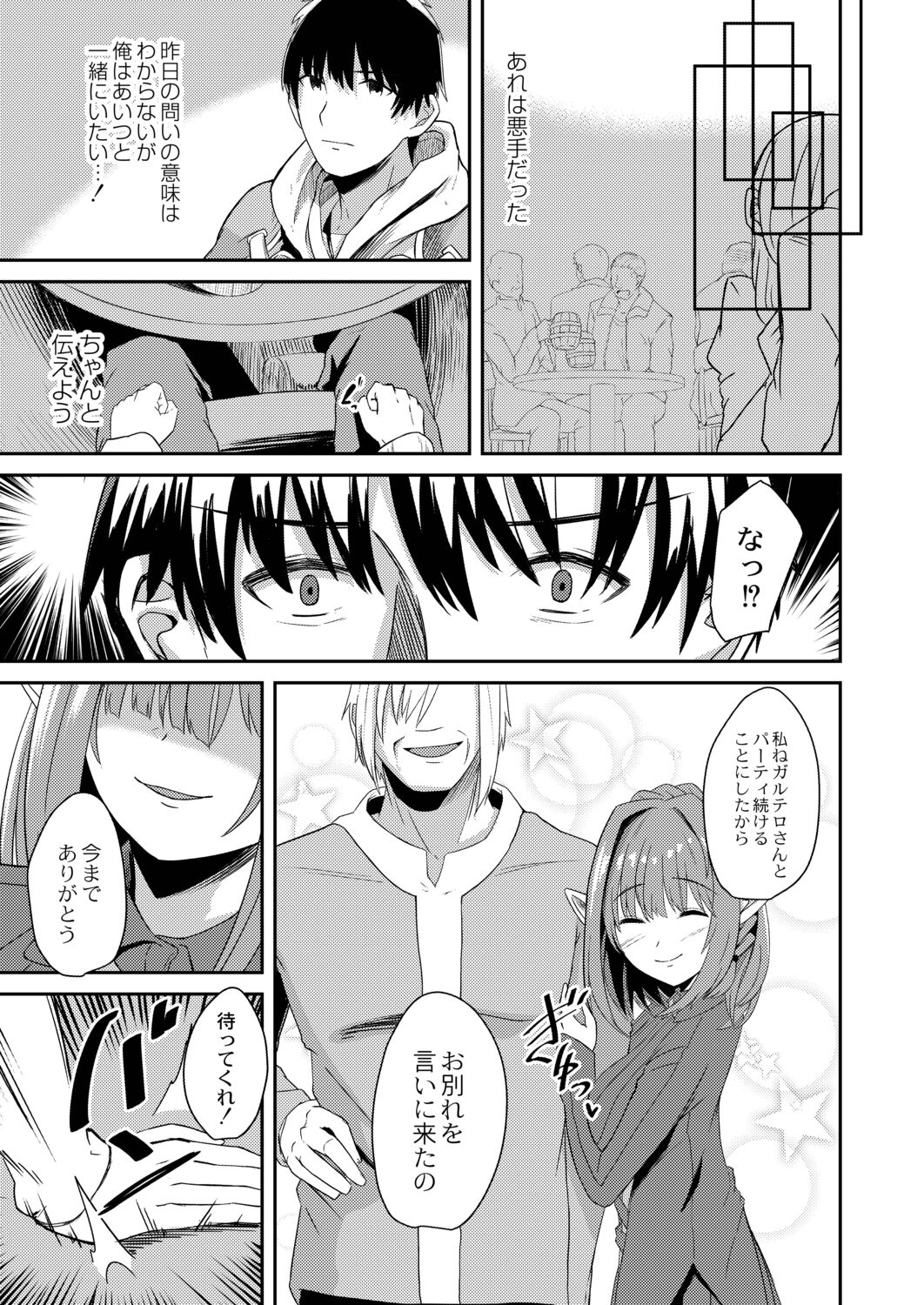 Netorare Metamorphose - Page 191