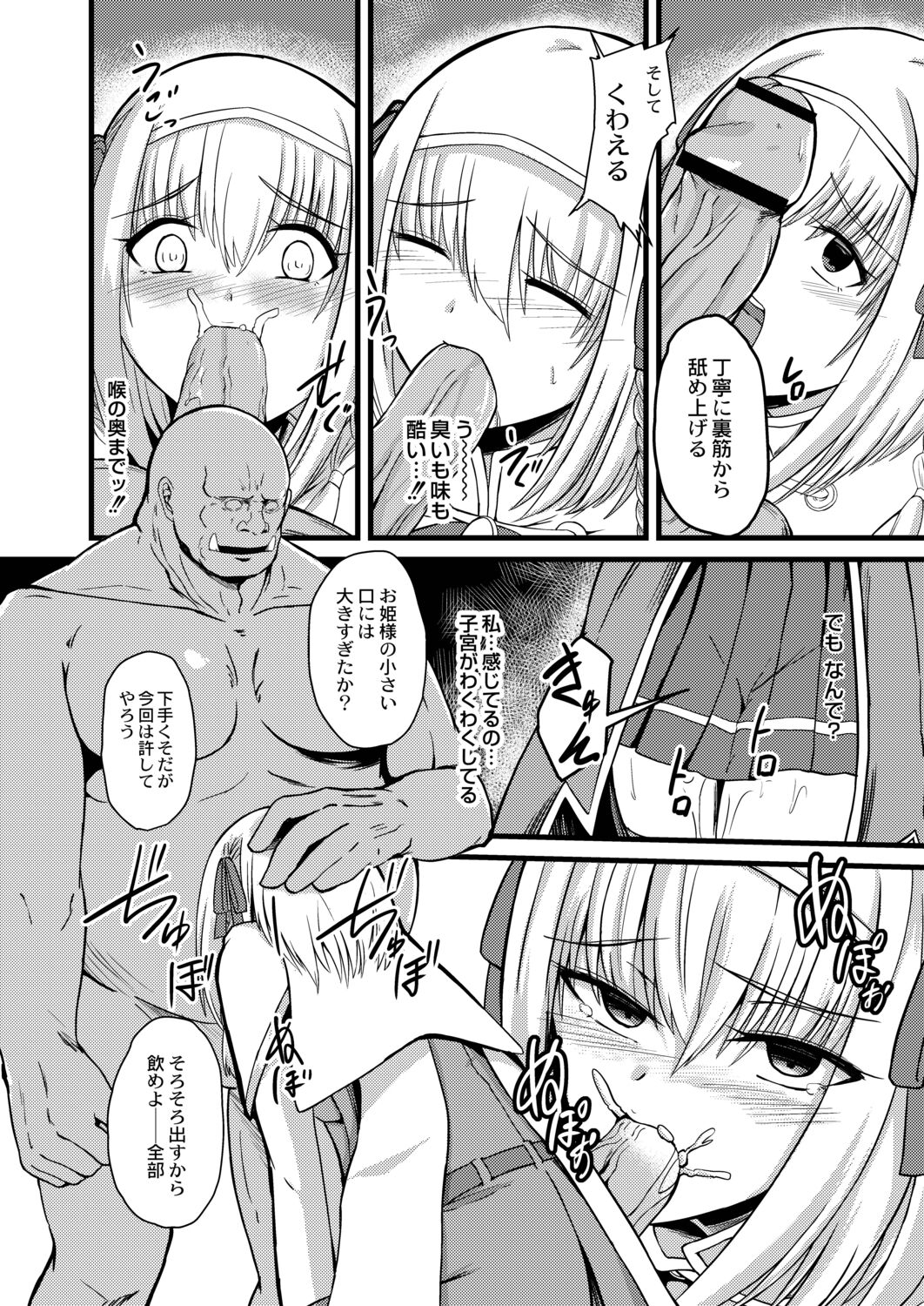 Netorare Metamorphose - Page 202