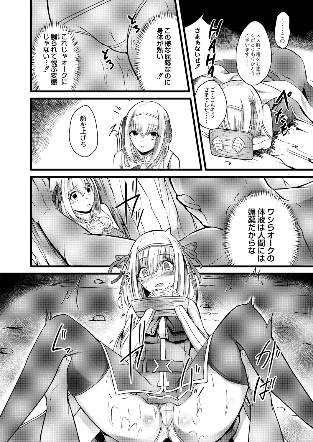 Netorare Metamorphose - Page 204