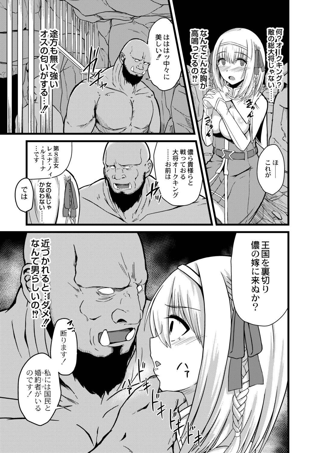 Netorare Metamorphose - Page 213