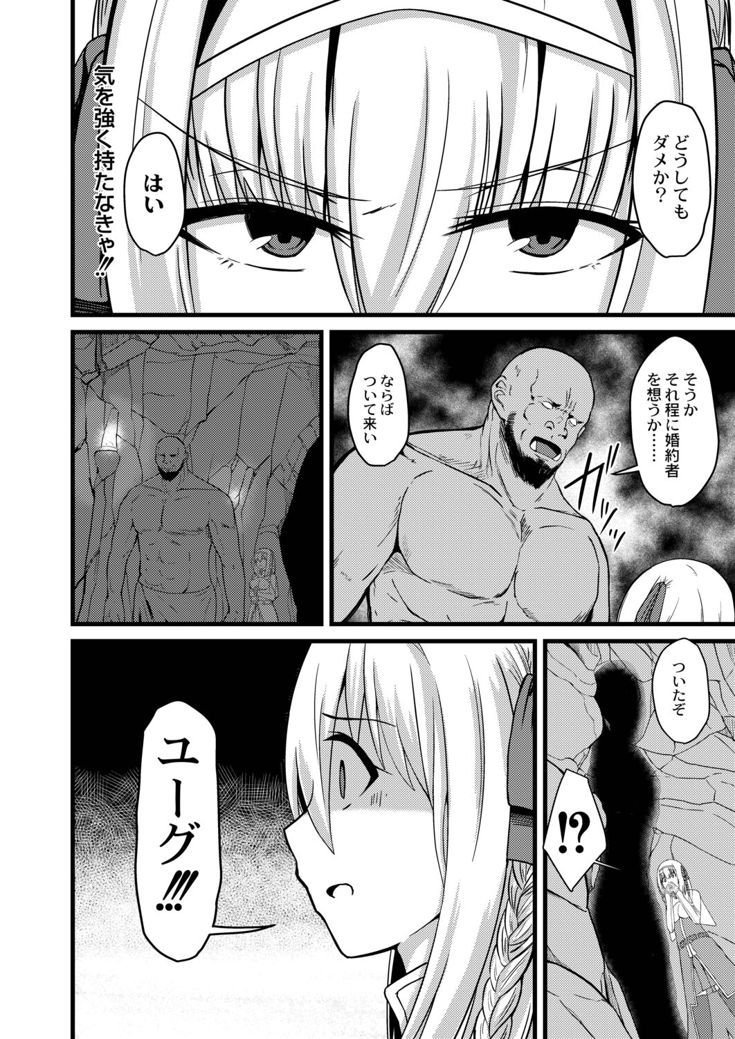 Netorare Metamorphose - Page 214