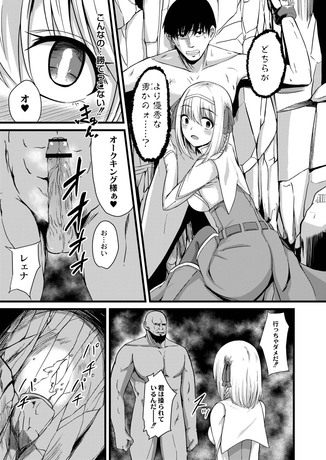 Netorare Metamorphose - Page 217