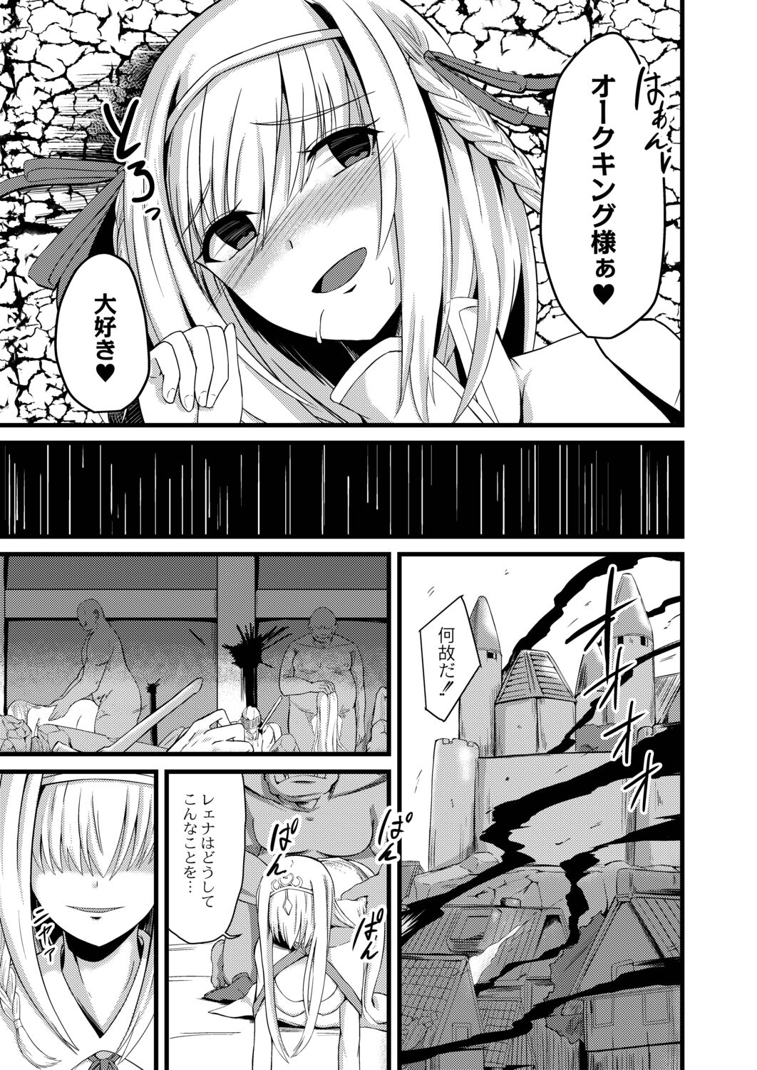 Netorare Metamorphose - Page 223