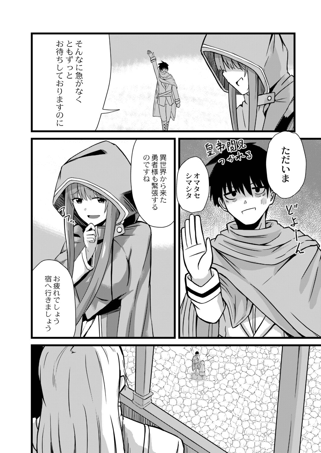 Netorare Metamorphose - Page 78