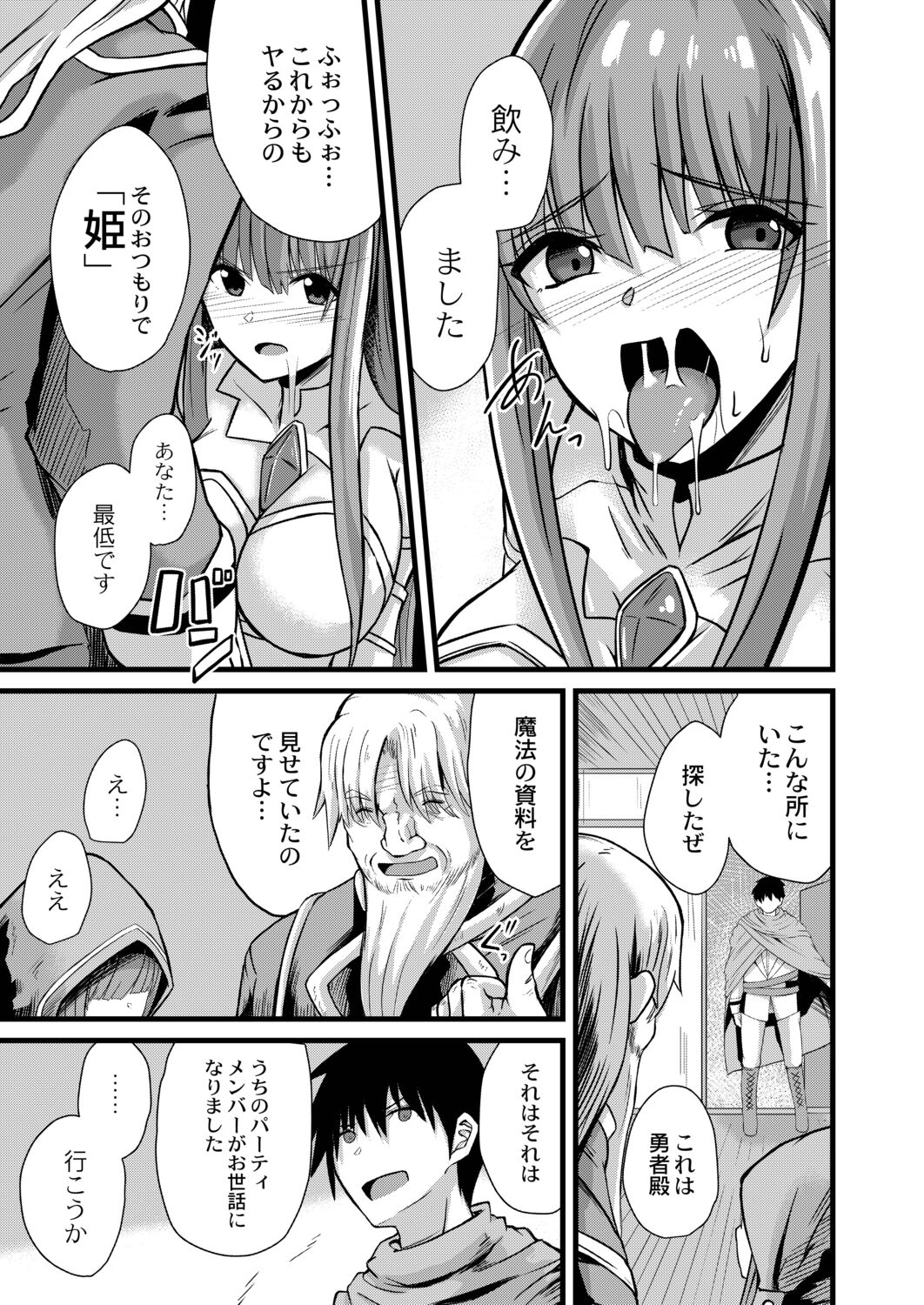 Netorare Metamorphose - Page 85