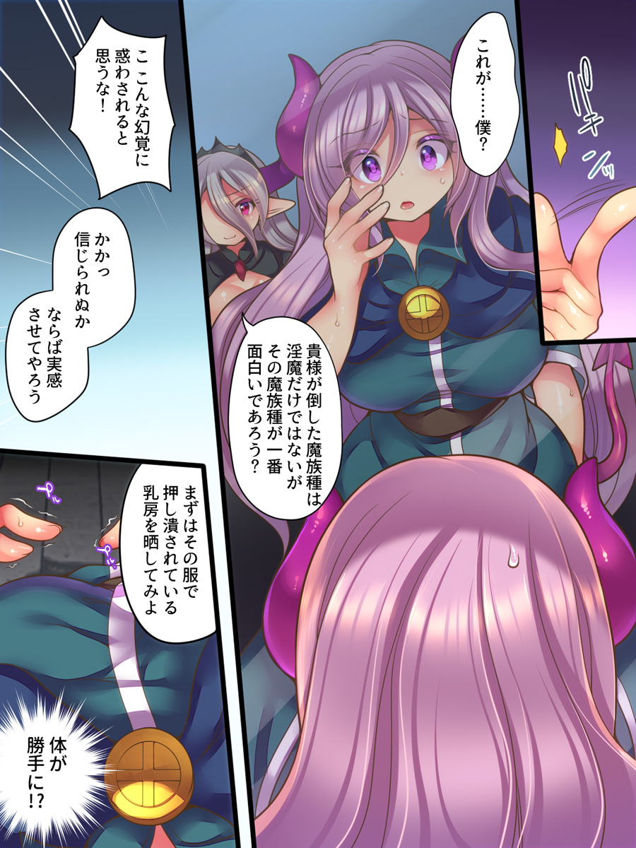 Soshite Yuusha wa Inma ni Natte Sei o Musaboru - Page 10