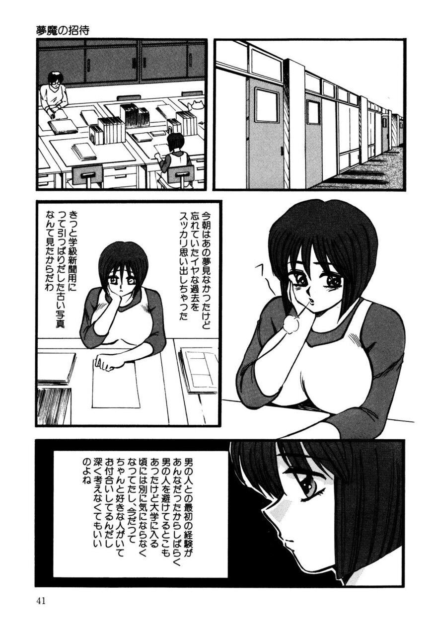 M no Mokuin - Page 40