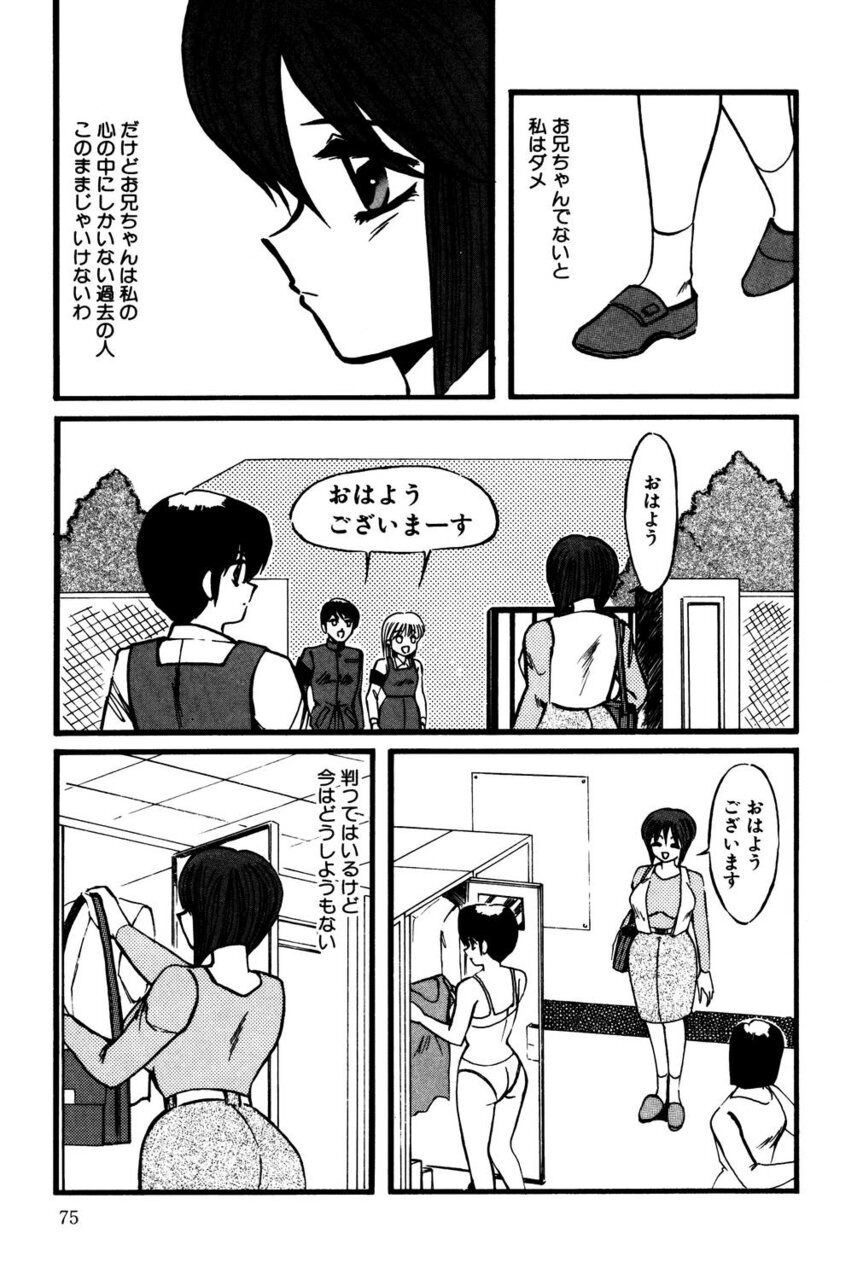 M no Mokuin - Page 74