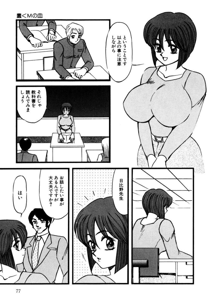 M no Mokuin - Page 76