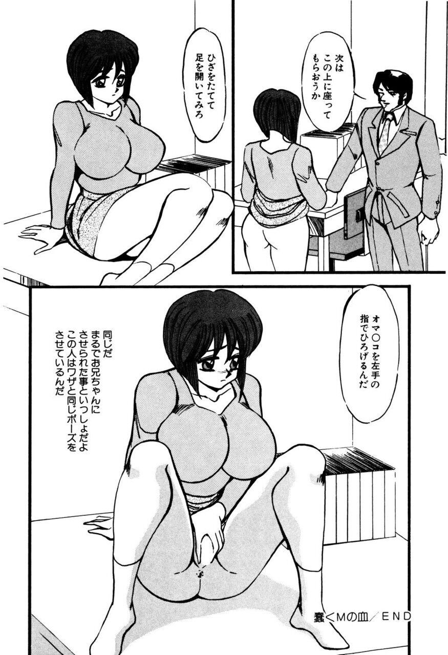 M no Mokuin - Page 83