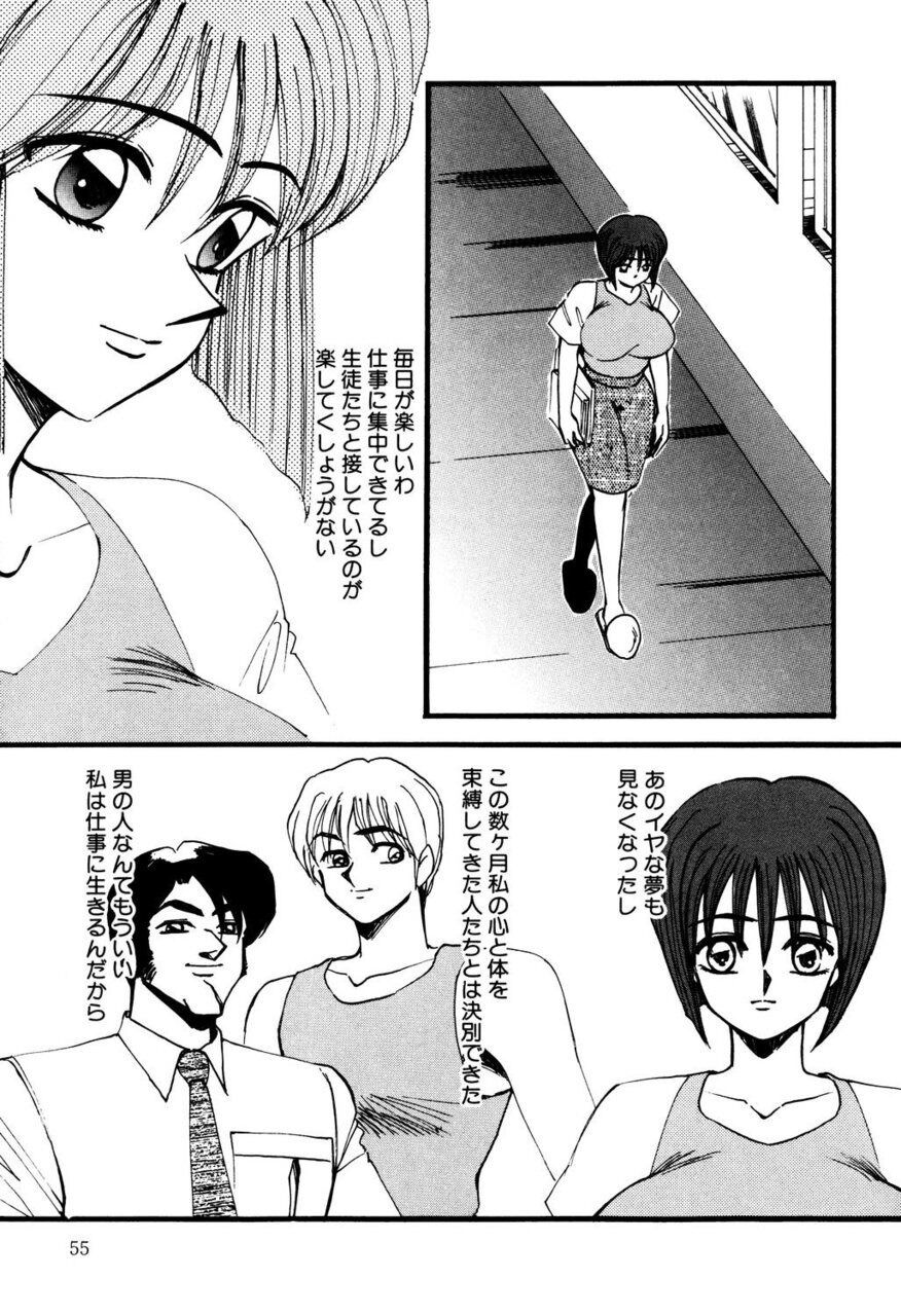M no Mokuin 2 - Page 54