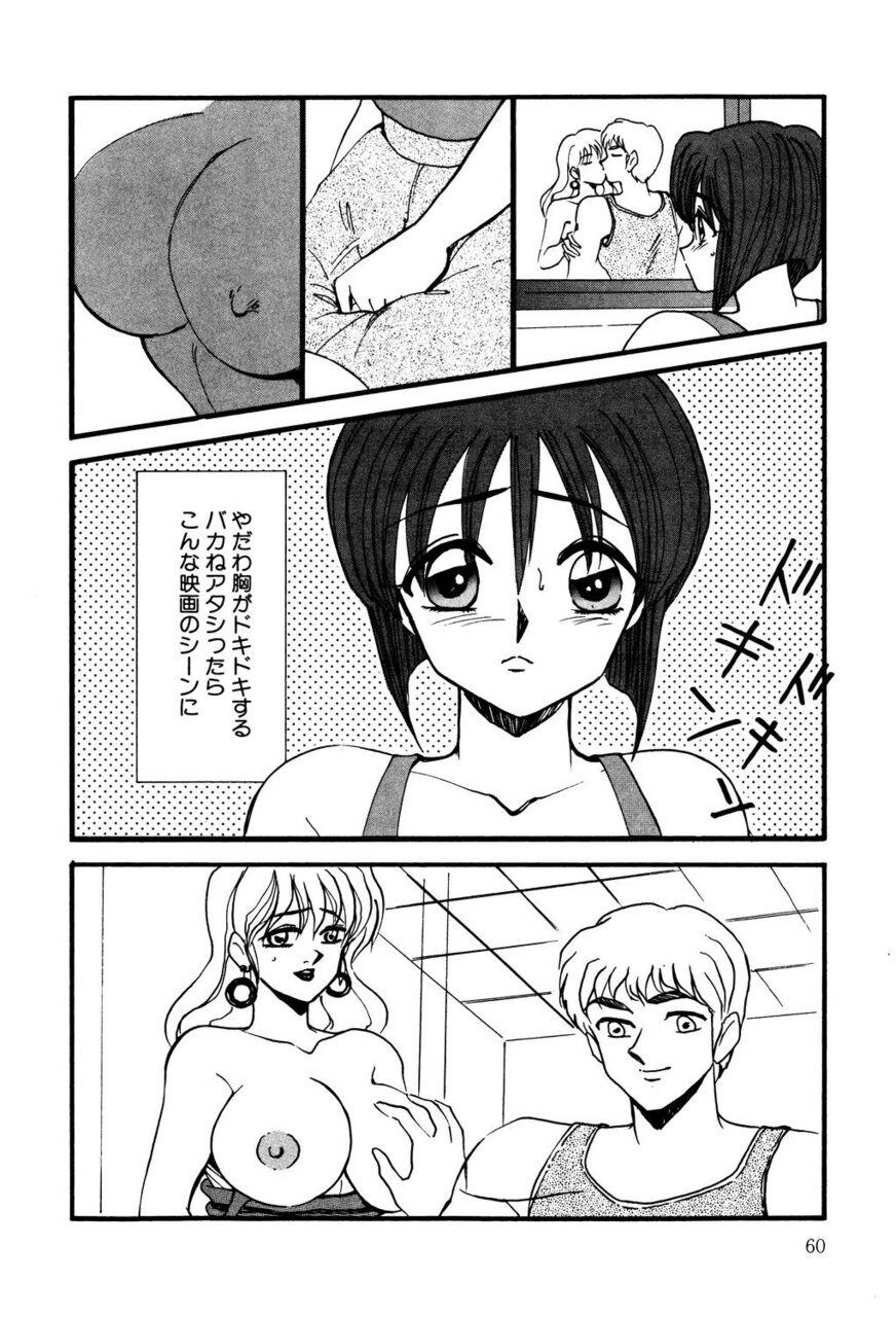 M no Mokuin 2 - Page 59
