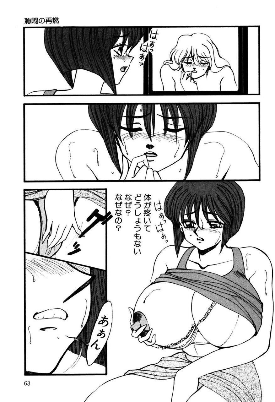 M no Mokuin 2 - Page 62