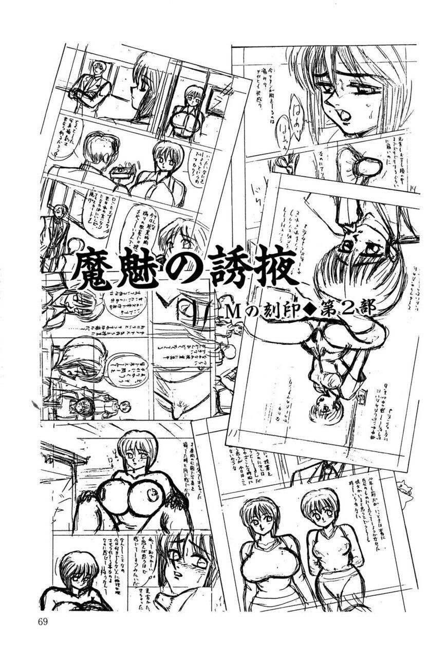 M no Mokuin 2 - Page 68