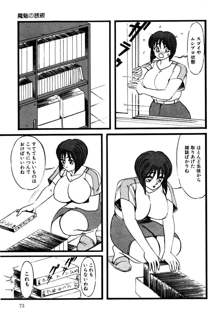 M no Mokuin 2 - Page 72