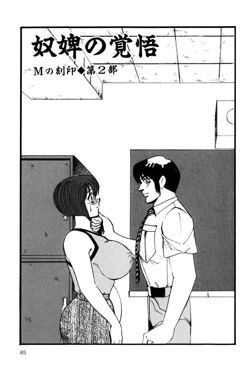 M no Mokuin 2 - Page 84