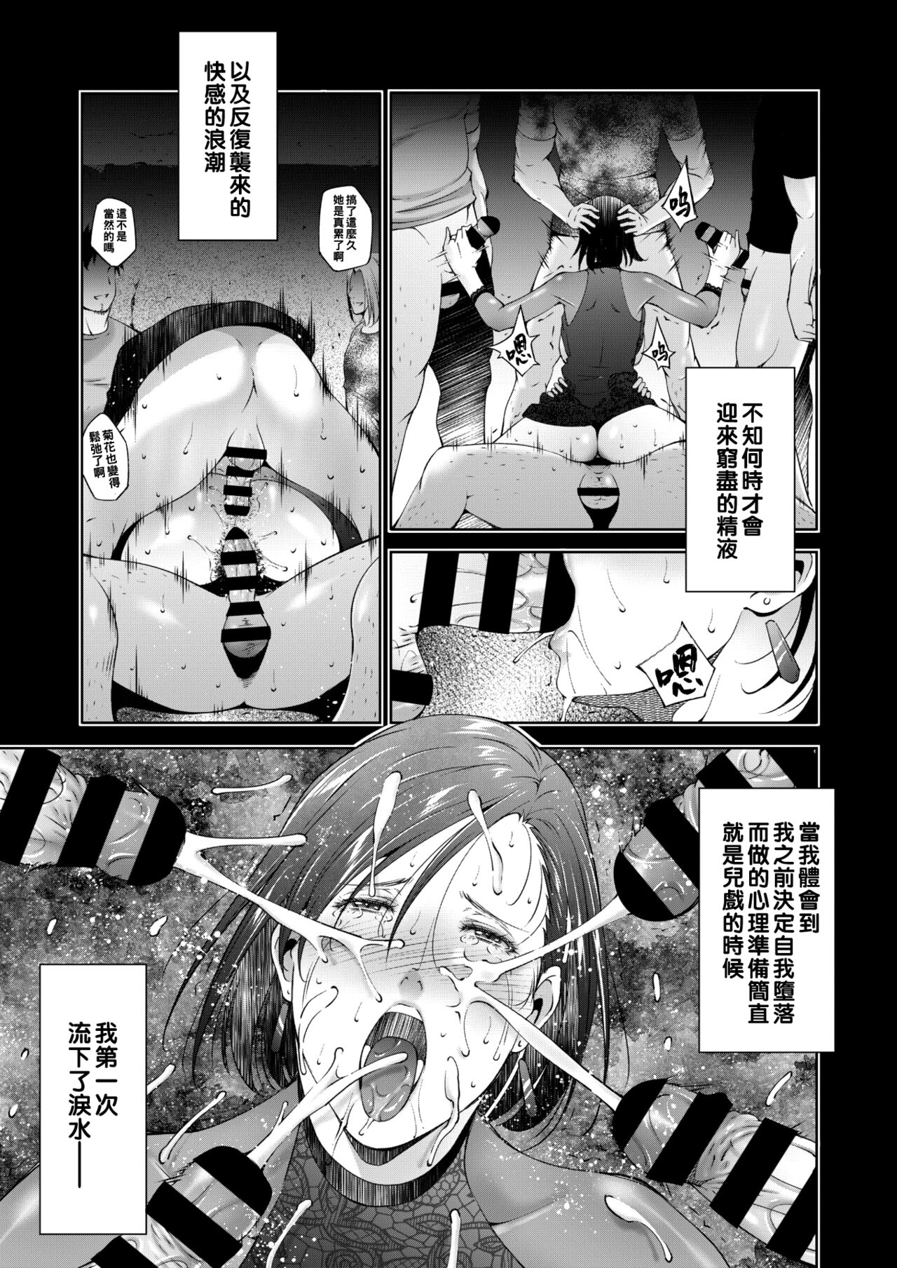 Watashi o Mitasu Saiaku no Houhou - Page 21