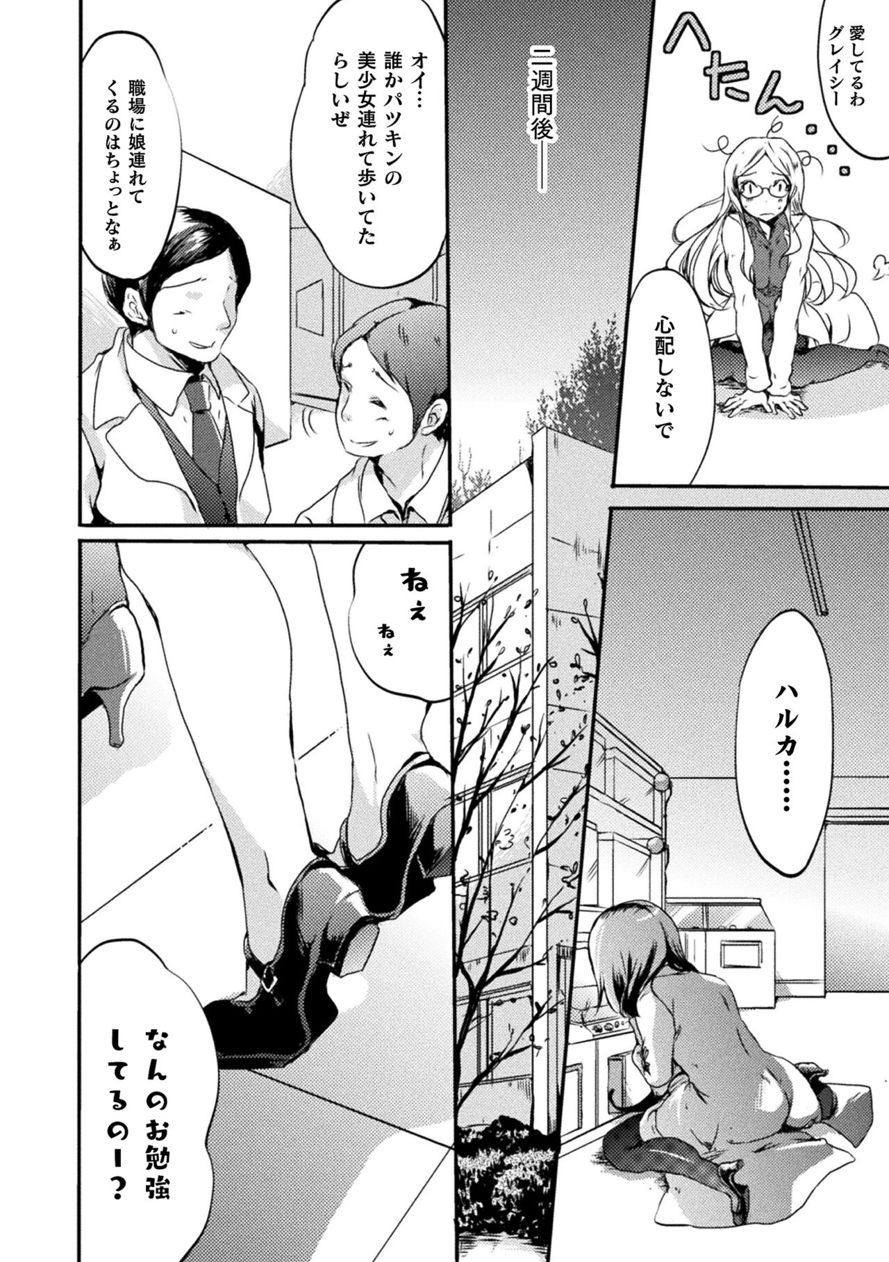Kiss kara Hajimaru Yuri Rhythm - Page 10