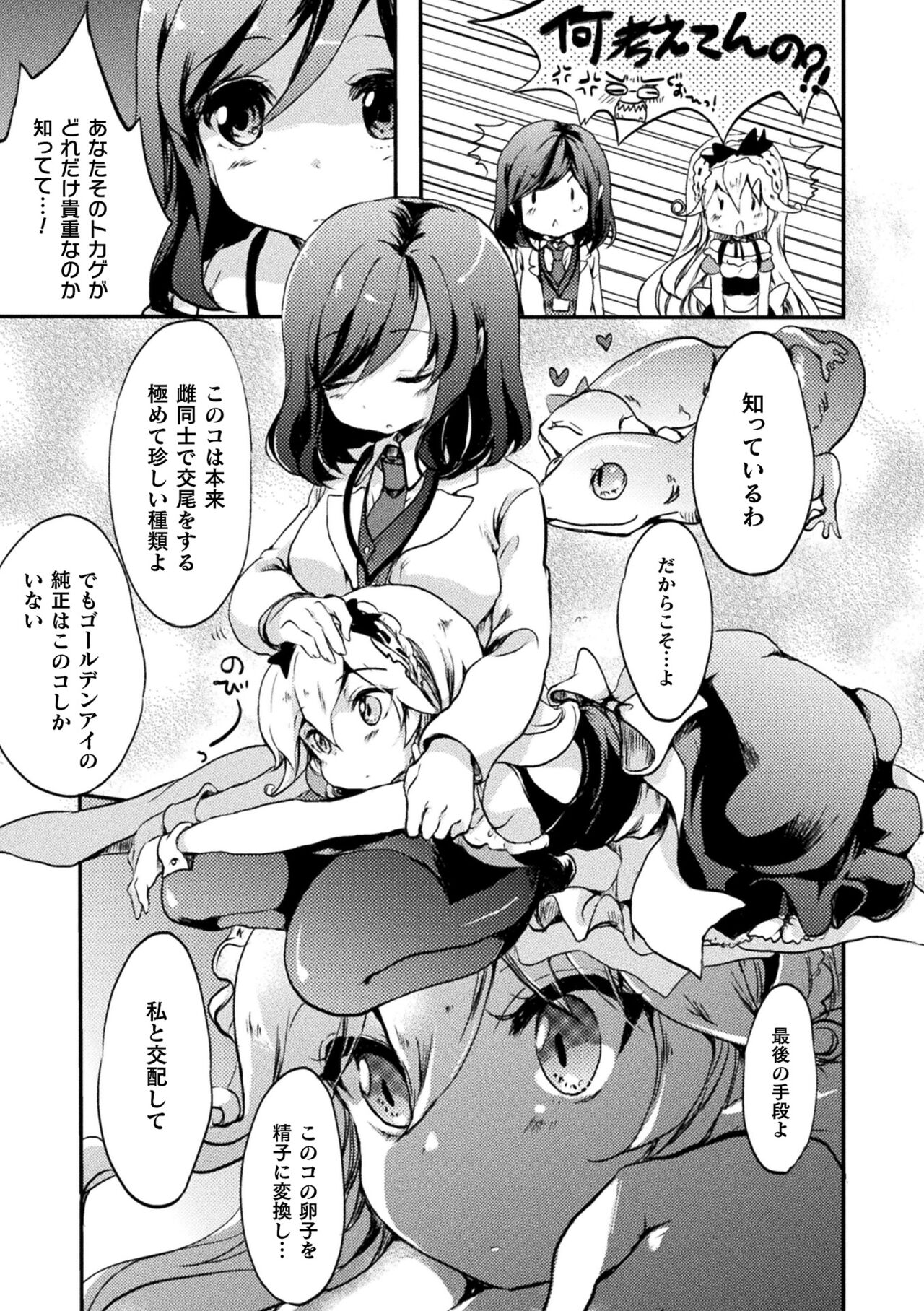 Kiss kara Hajimaru Yuri Rhythm - Page 13
