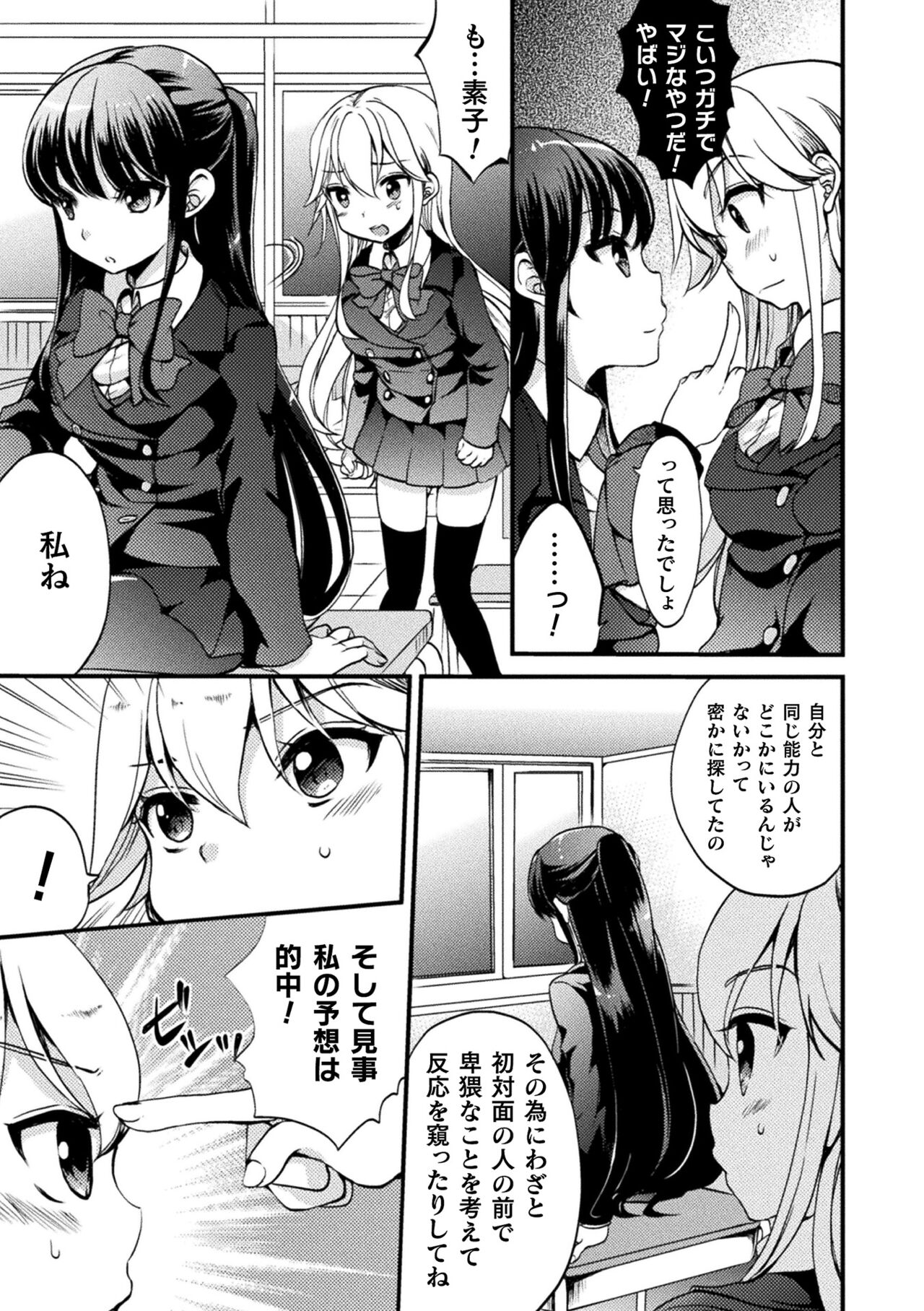 Kiss kara Hajimaru Yuri Rhythm - Page 157