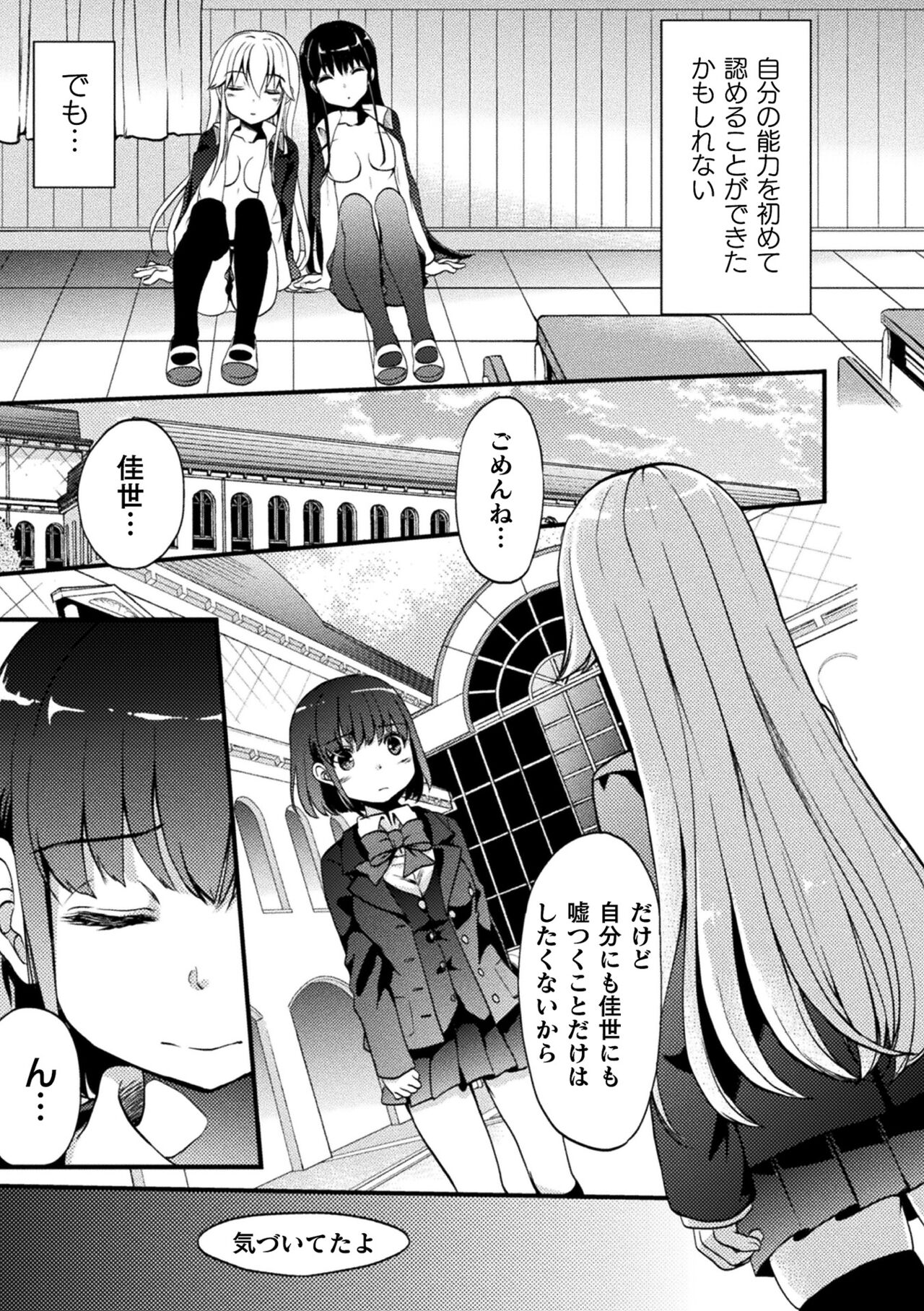 Kiss kara Hajimaru Yuri Rhythm - Page 167