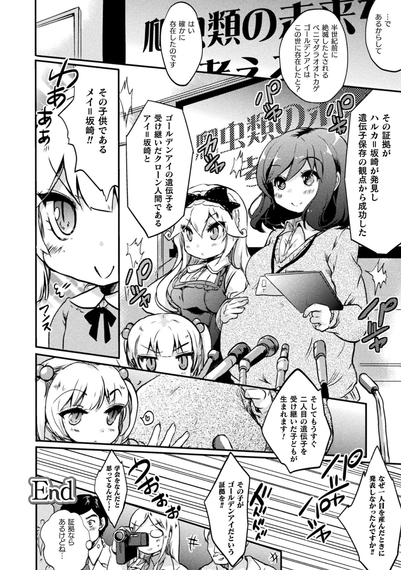 Kiss kara Hajimaru Yuri Rhythm - Page 26