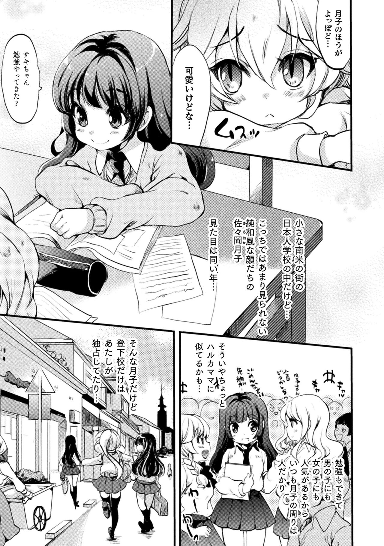 Kiss kara Hajimaru Yuri Rhythm - Page 31