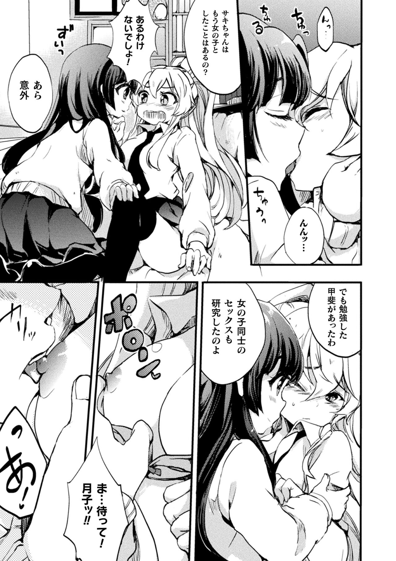 Kiss kara Hajimaru Yuri Rhythm - Page 41