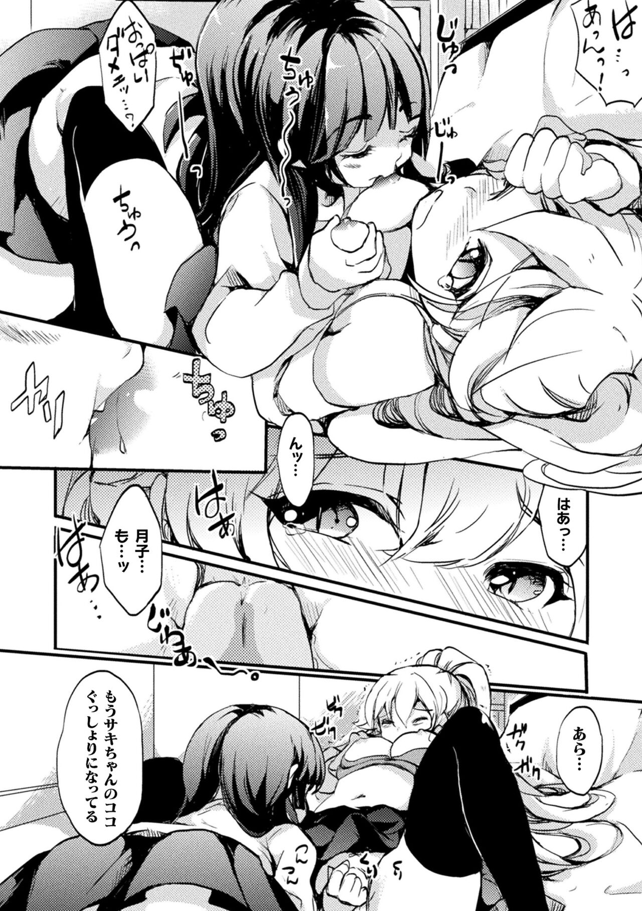 Kiss kara Hajimaru Yuri Rhythm - Page 42