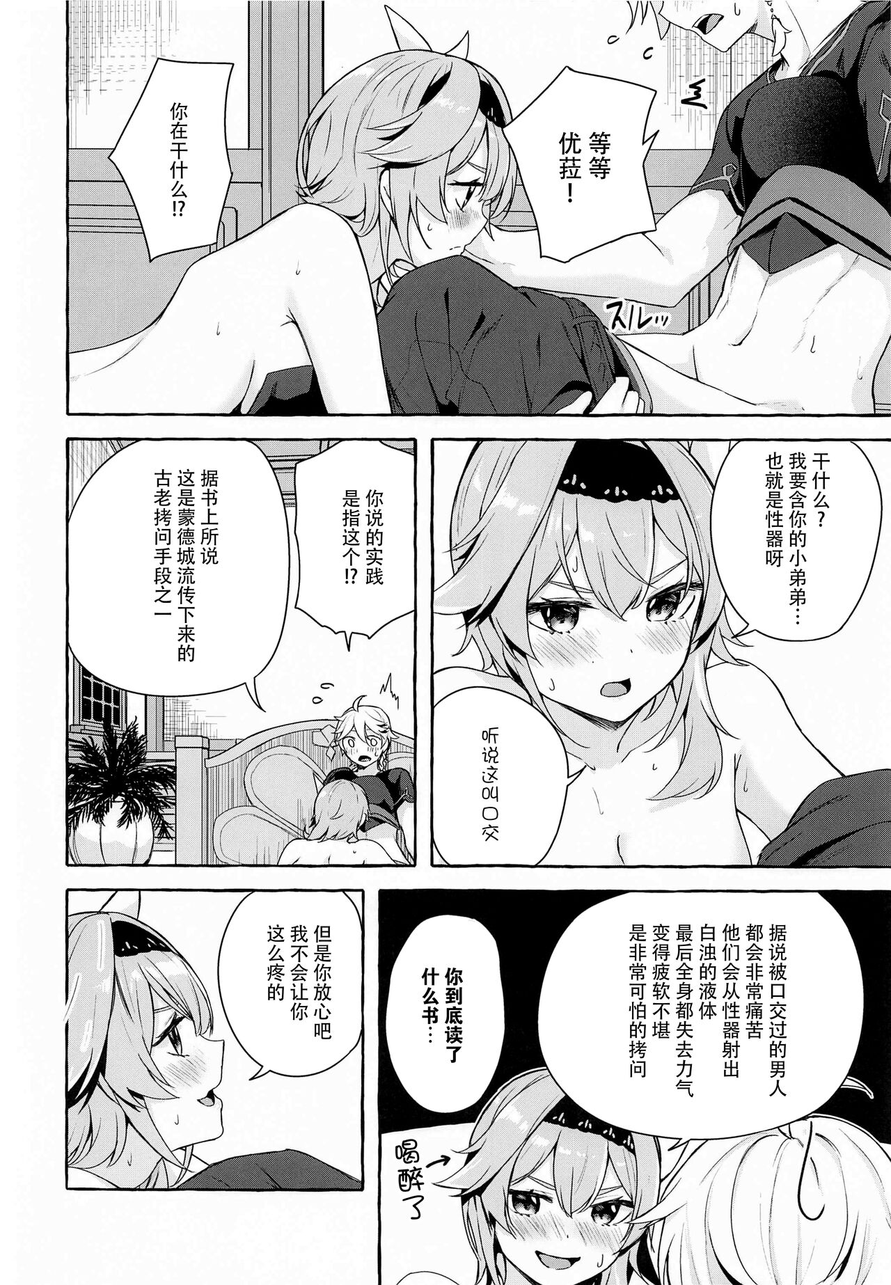 Eula no Youkai Hannou - Page 9