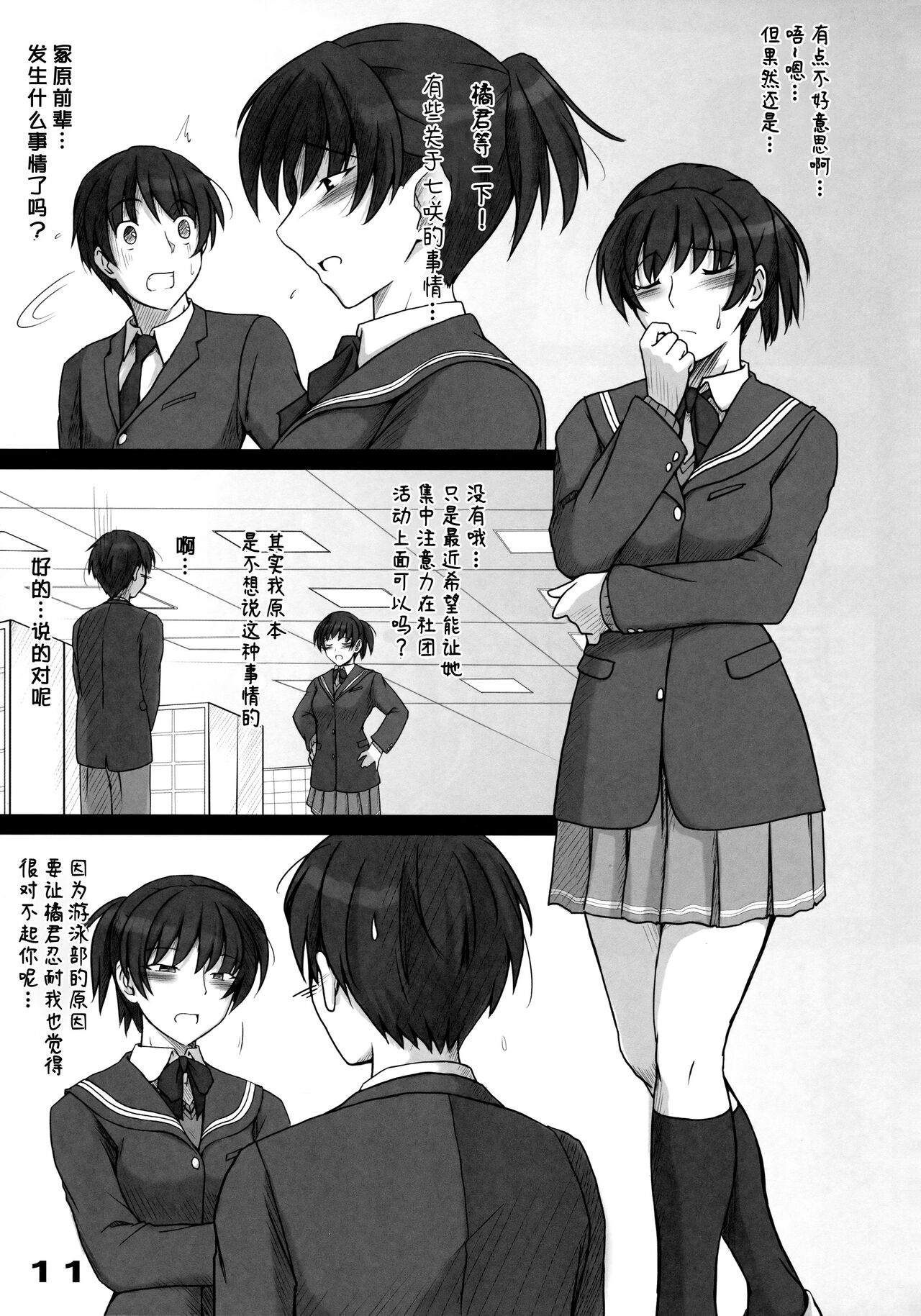 Mikkai - Page 11