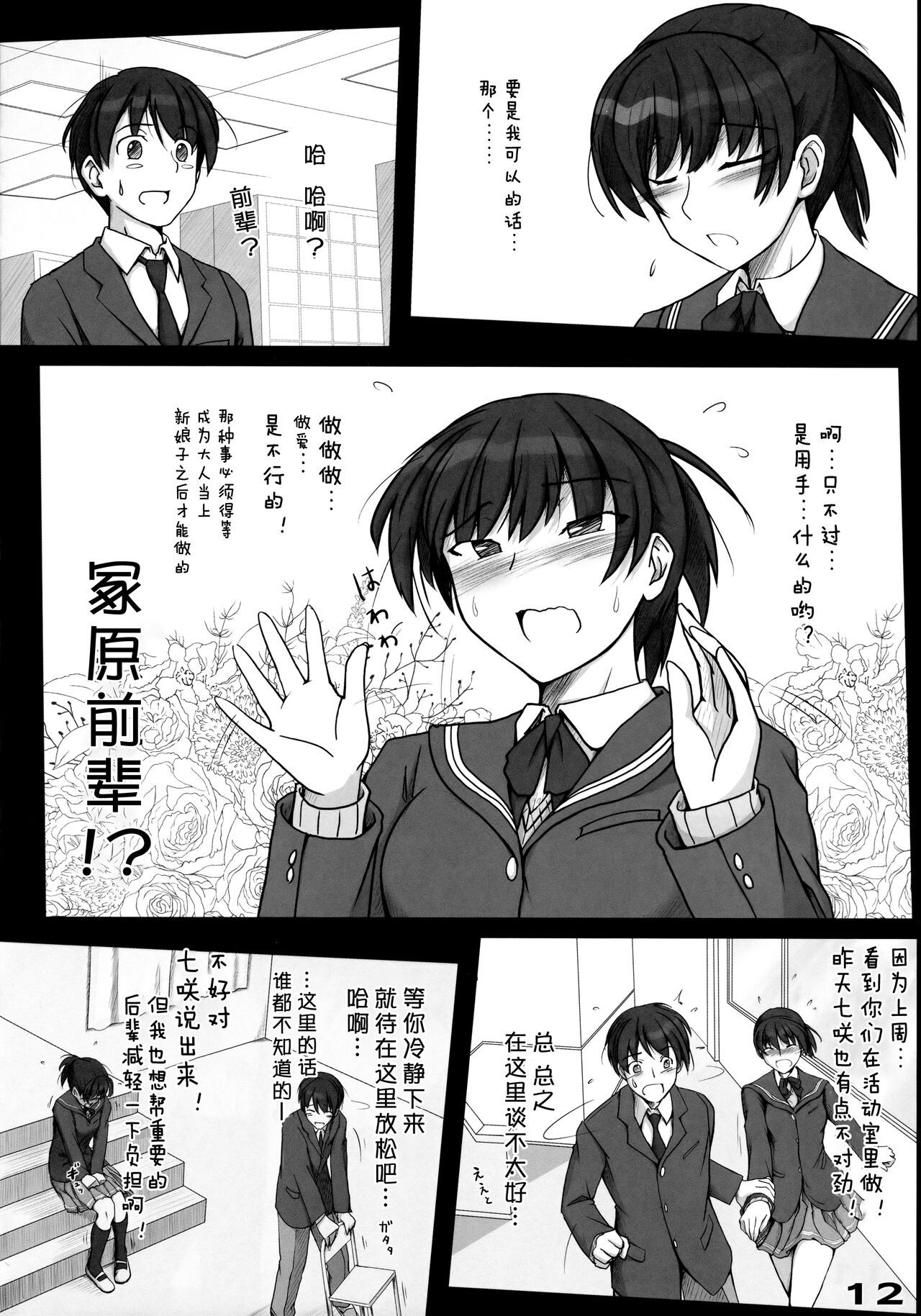 Mikkai - Page 12