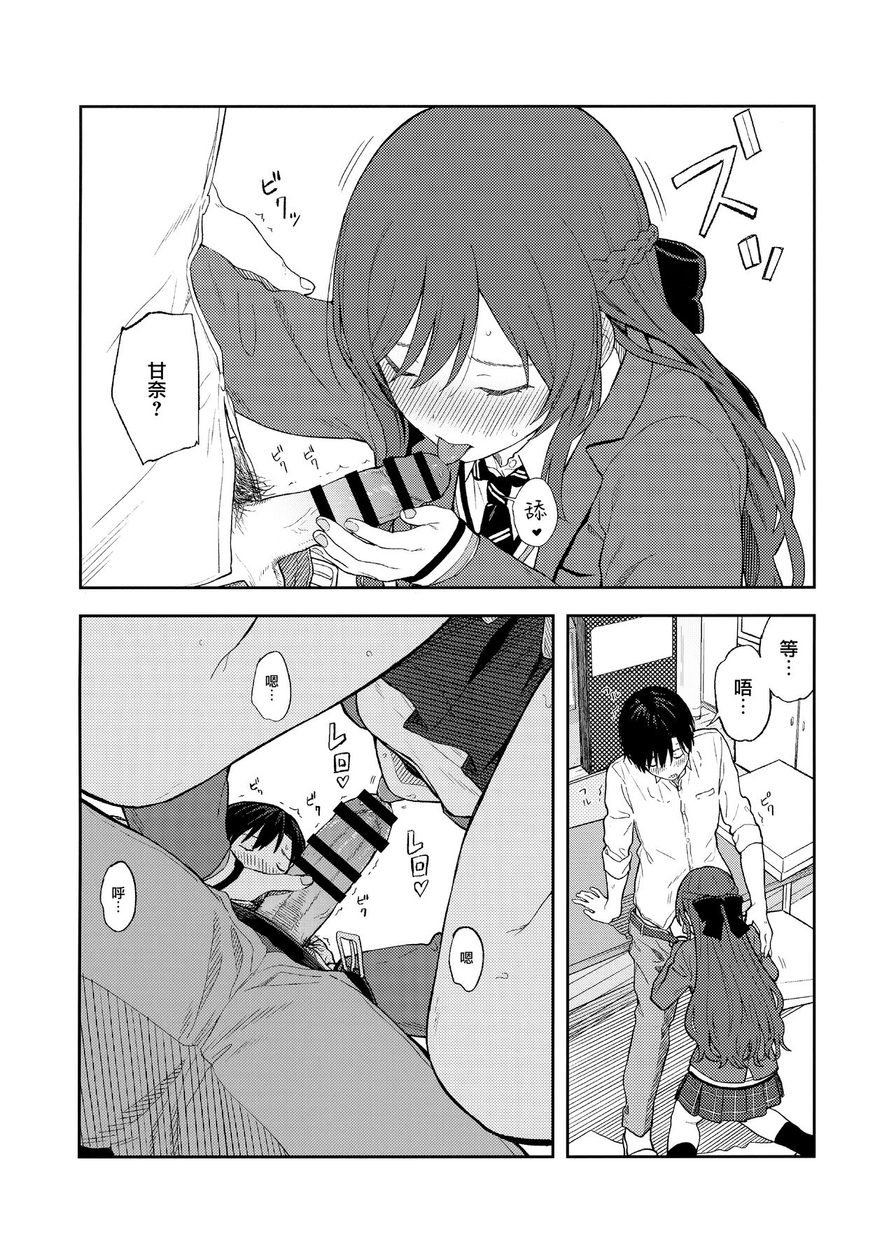 Amaimono wa Hikaeme ni - Page 33