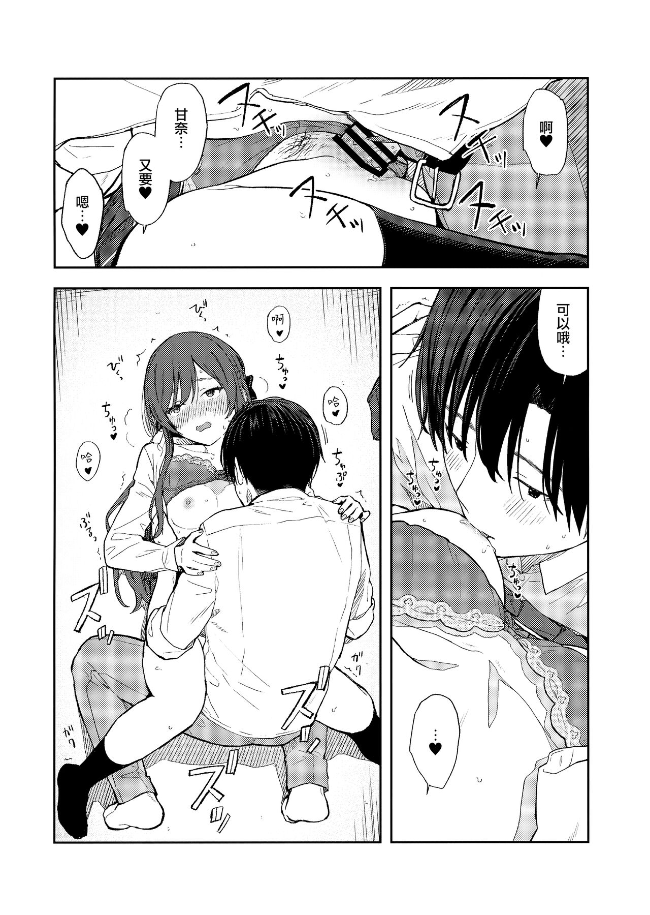 Amaimono wa Hikaeme ni - Page 47