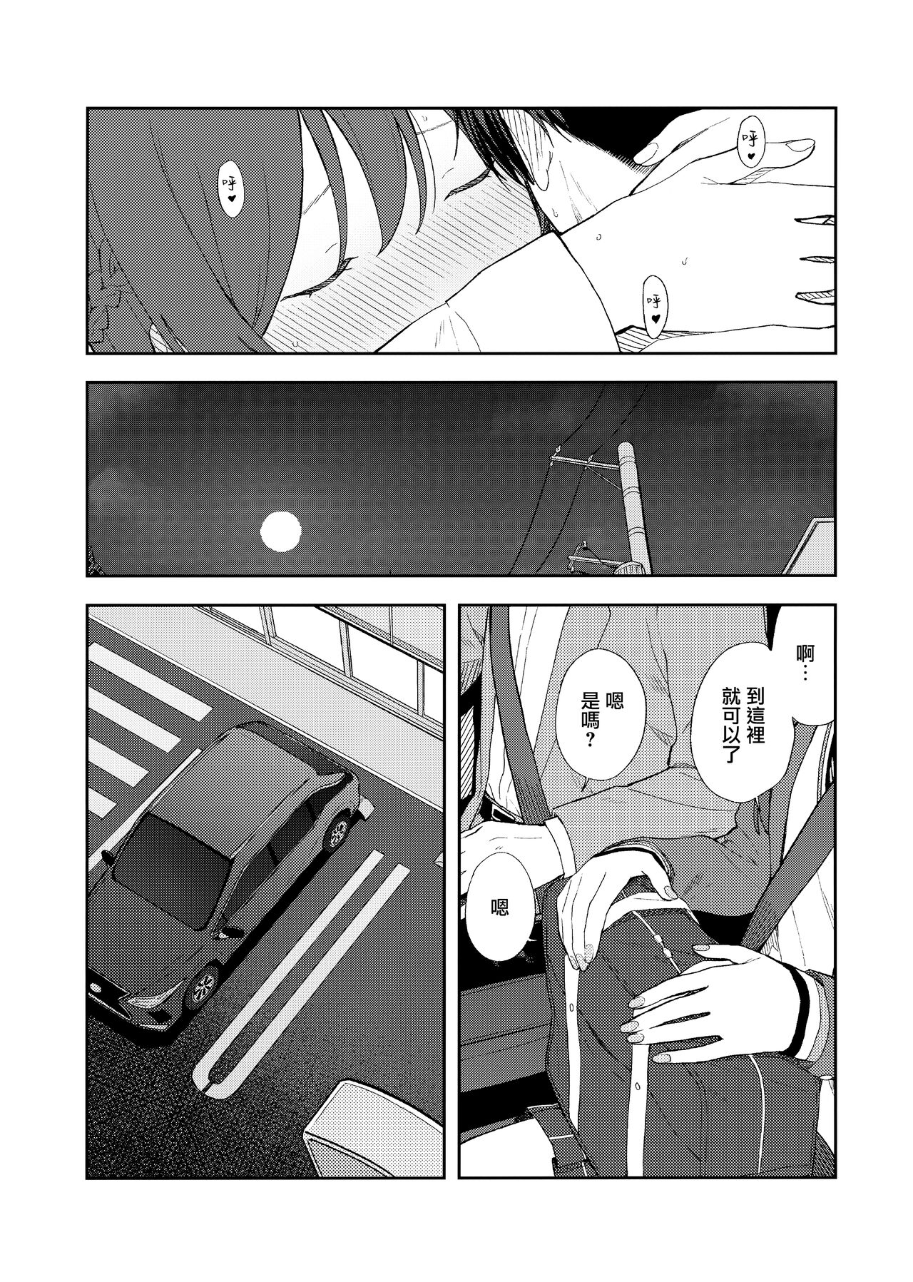 Amaimono wa Hikaeme ni - Page 52
