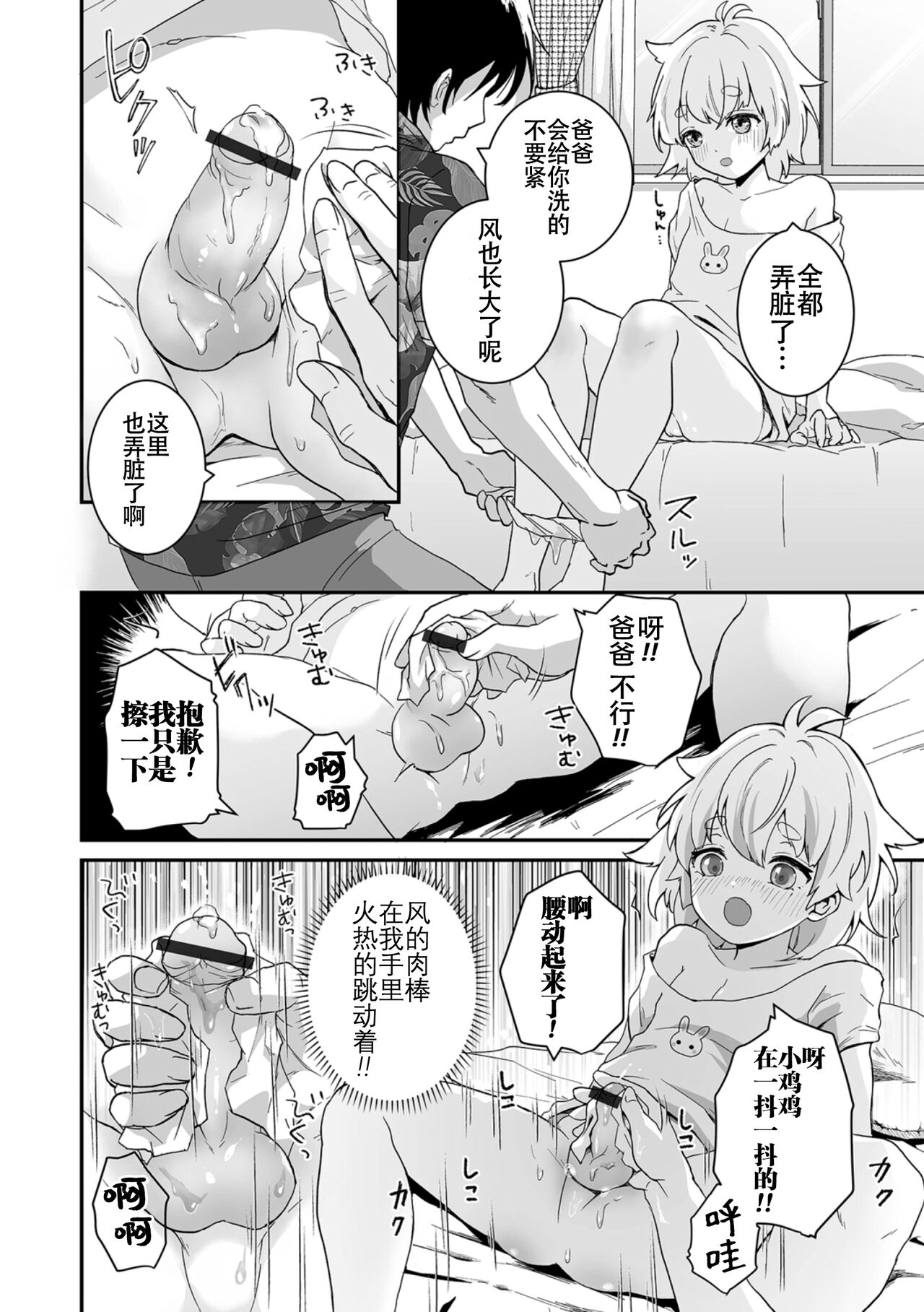 Yaritai no wa Otokonoko | 想要跟男娘做 - Page 24