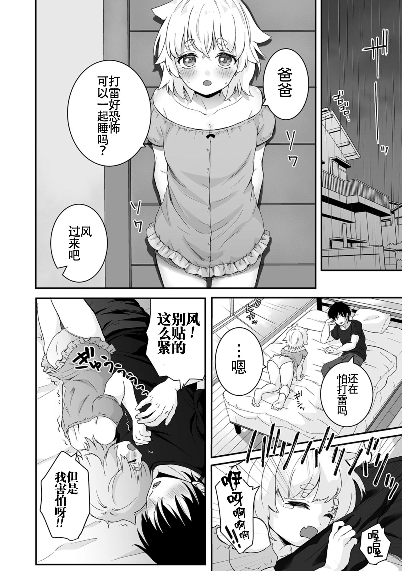 Yaritai no wa Otokonoko | 想要跟男娘做 - Page 26
