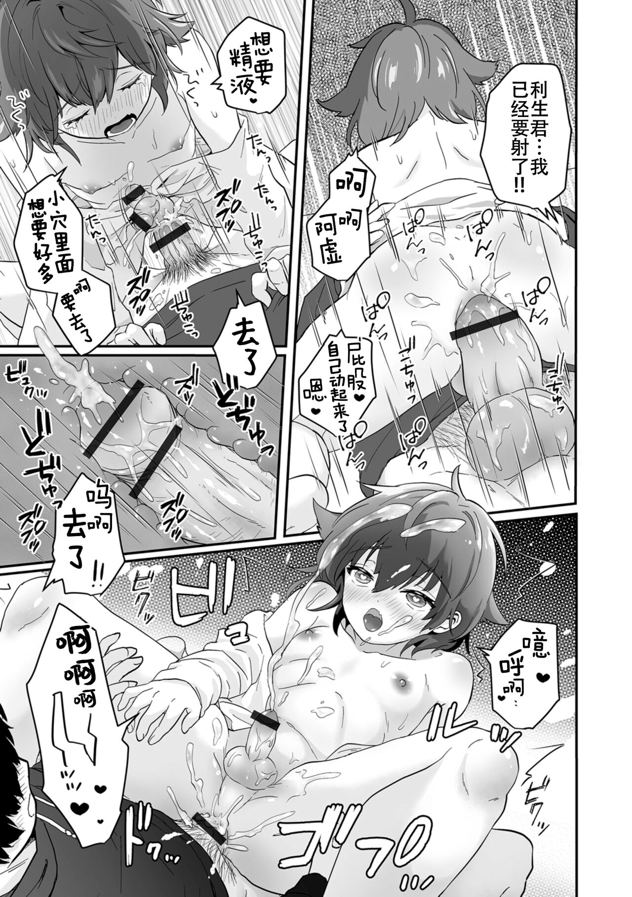 Yaritai no wa Otokonoko | 想要跟男娘做 - Page 65