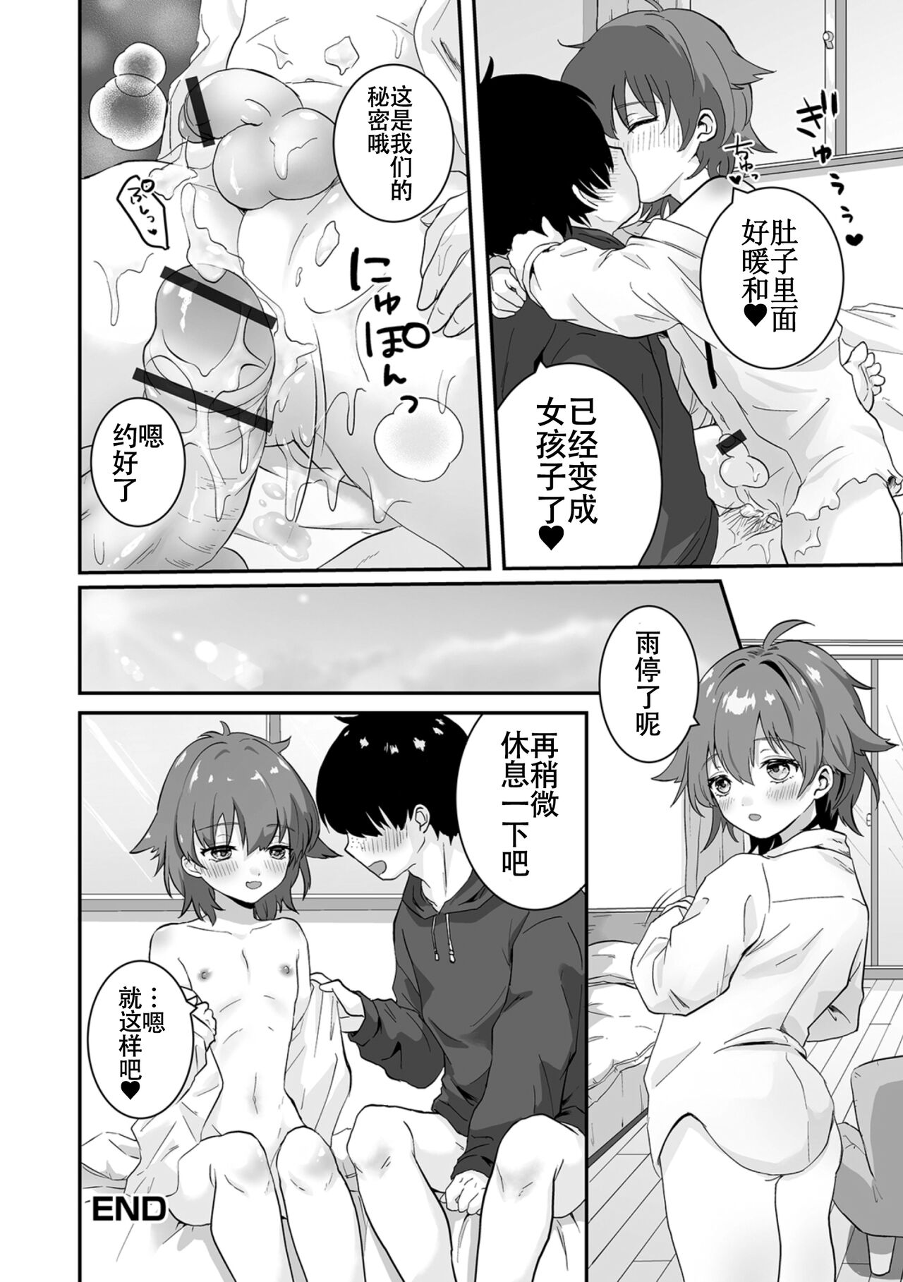 Yaritai no wa Otokonoko | 想要跟男娘做 - Page 66
