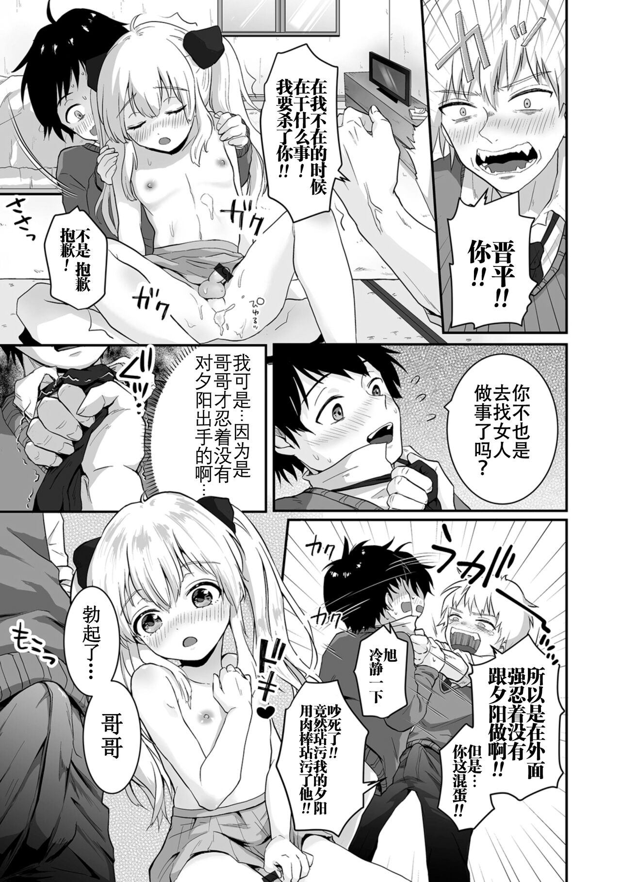 Yaritai no wa Otokonoko | 想要跟男娘做 - Page 75